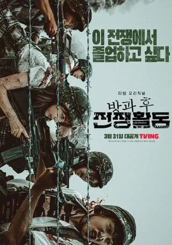 Póster de la serie Duty After School