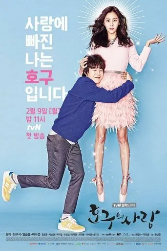 Póster de la serie El amor del tonto