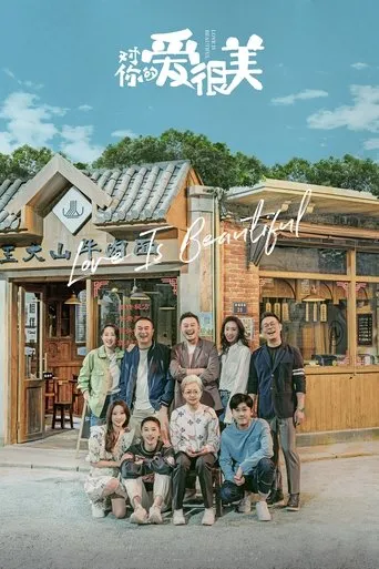 Póster de la serie El Amor Es Hermoso