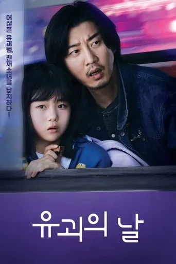 Póster de la serie El día del secuestro