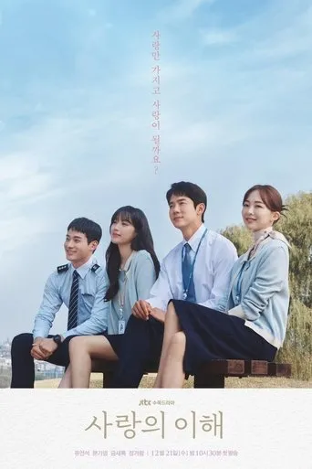 Póster de la serie El interés del amor