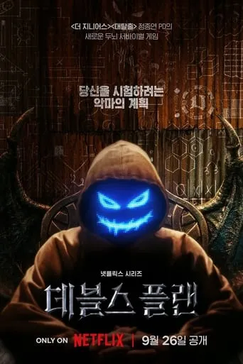 Póster de la serie El plan del diablo