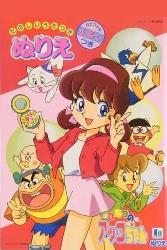 Póster de la serie El Secreto de Akko-Chan