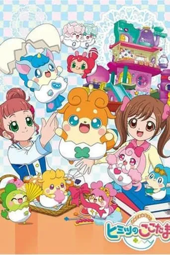 Póster de la serie El secreto de los dioses cocotama