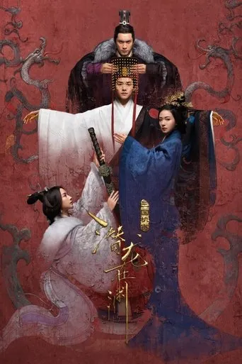 Póster de la serie El secreto de los Tres Reinos