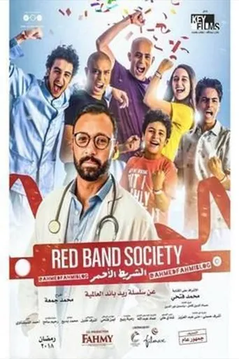 Póster de la serie El-Shereet El-Ahmar
