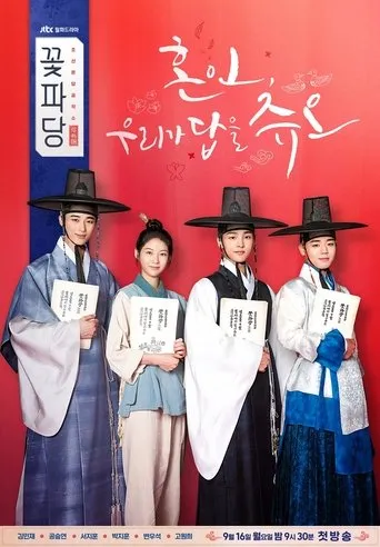 Póster de la serie Equipo Floral: Agencia Matrimonial Joseon