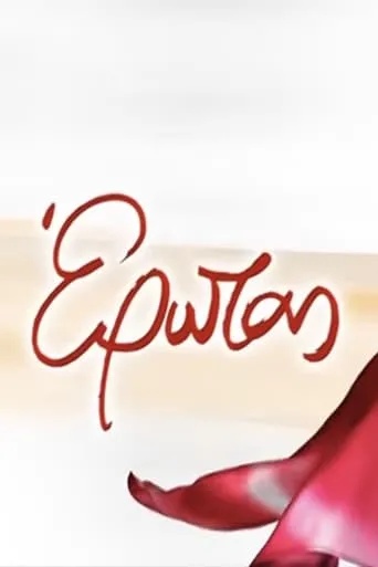 Póster de la serie Erotas