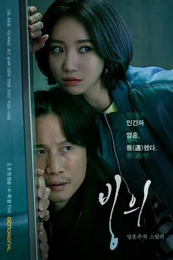 Póster de la serie Espíritu Criminal