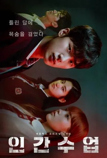 Póster de la serie Extracurricular