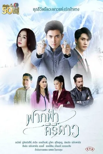 Póster de la serie FAK FAH KIRI DAO