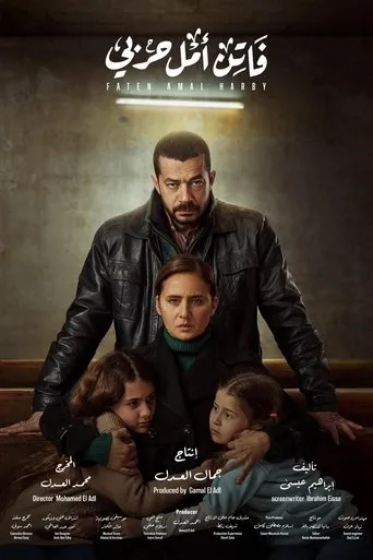 Póster de la serie Faten Amal Harby