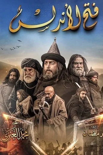 Póster de la serie Fath Al-Andalus