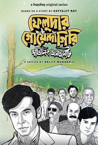 Póster de la serie Feludar Goyendagiri
