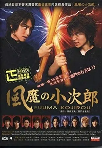 Póster de la serie Fuma no Kojiro