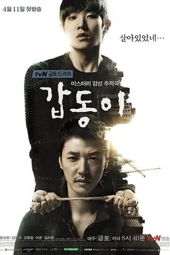 Póster de la serie Gap Dong
