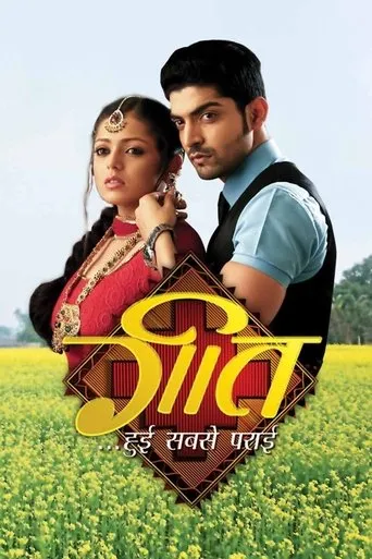 Póster de la serie Geet Hui Sabse Parayi