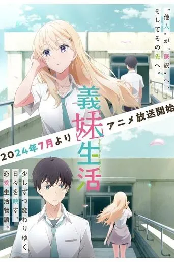 Póster de la serie Gimai Seikatsu