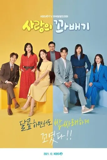 Póster de la serie Giro de Amor