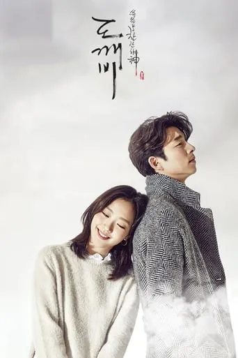 Póster de la serie GOBLIN: El solitario ser inmortal