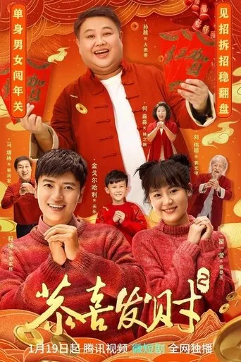 Póster de la serie Gong Xi Fa Cai