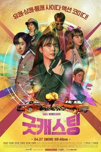 Póster de la serie Good Casting
