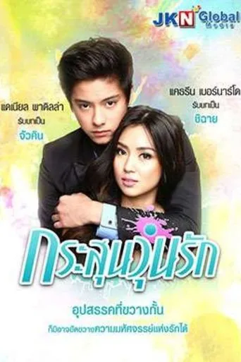 Póster de la serie Got to Believe