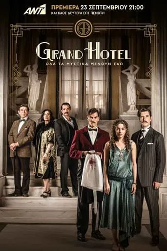 Póster de la serie Grand Hotel