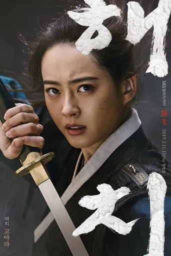 Póster de la serie Haechi
