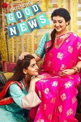 Póster de la serie Hamari Wali Good News