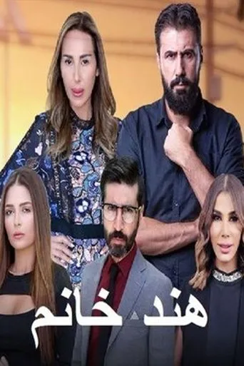 Póster de la serie Hind Khanum