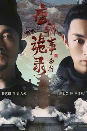 Póster de la serie Historias Extrañas de la Dinastía Tang II: Hacia el Oeste
