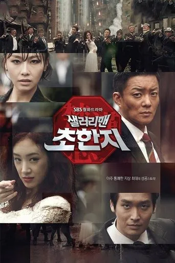 Póster de la serie History of the Salaryman