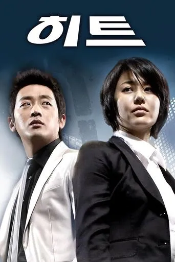 Póster de la serie H.I.T