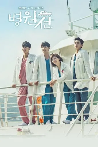 Póster de la serie Hospital Ship