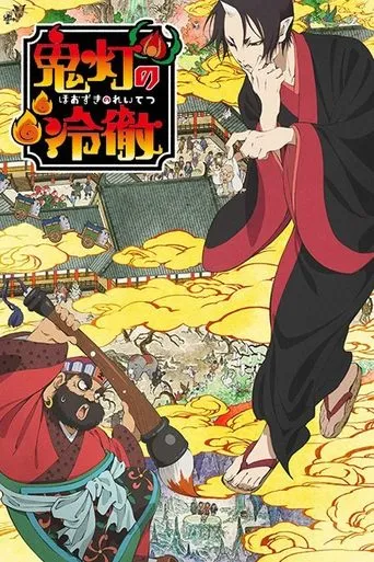 Póster de la serie Hozuki no reitetsu