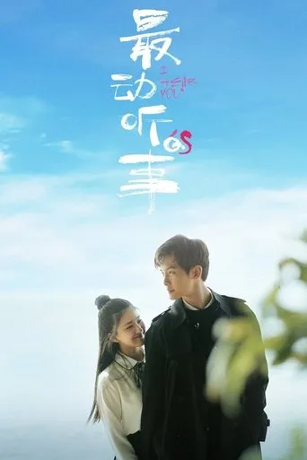 Póster de la serie I Hear You