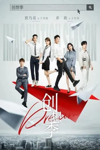 Póster de la serie Imagination