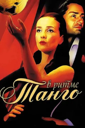 Póster de la serie In a Tango Rhythm