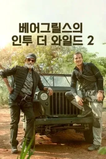 Póster de la serie Into the Wild with Bear Grylls & Rajinikanth
