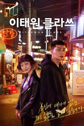 Póster de la serie Itaewon Class