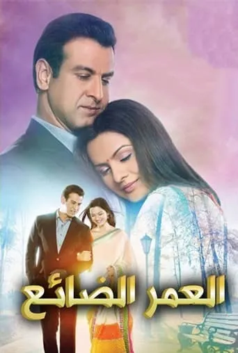 Póster de la serie Itna Karo Na Mujhe Pyaar