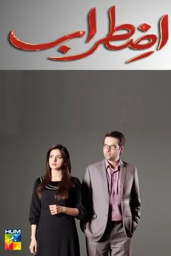 Póster de la serie Izteraab