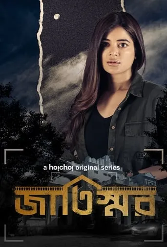 Póster de la serie Jaatishawr