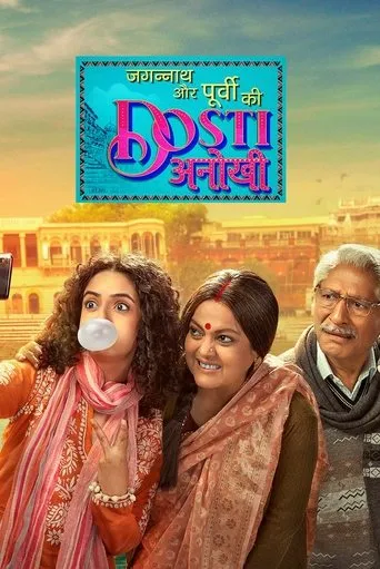 Póster de la serie Jagannath Aur Purvi Ki Dosti Anokhi