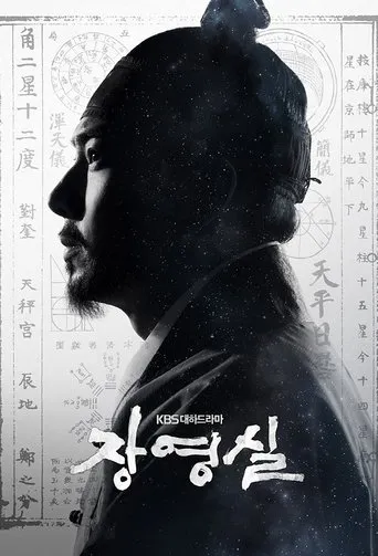 Póster de la serie Jang Yeong Sil: La ciencia trasciende diferencias