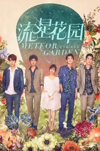 Póster de la serie Jardín de meteoros (Meteor Garden)