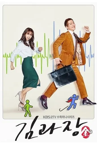 Póster de la serie Jefe Kim