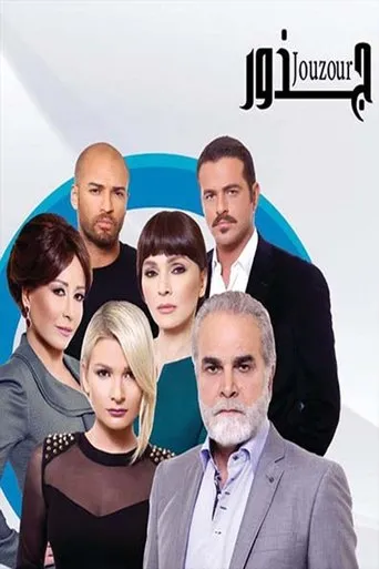 Póster de la serie Jozoor