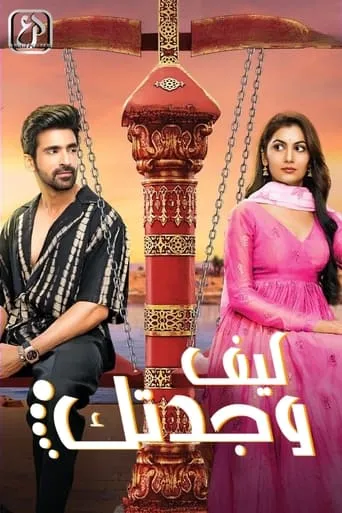 Póster de la serie Kaise Mujhe Tum Mil Gaye